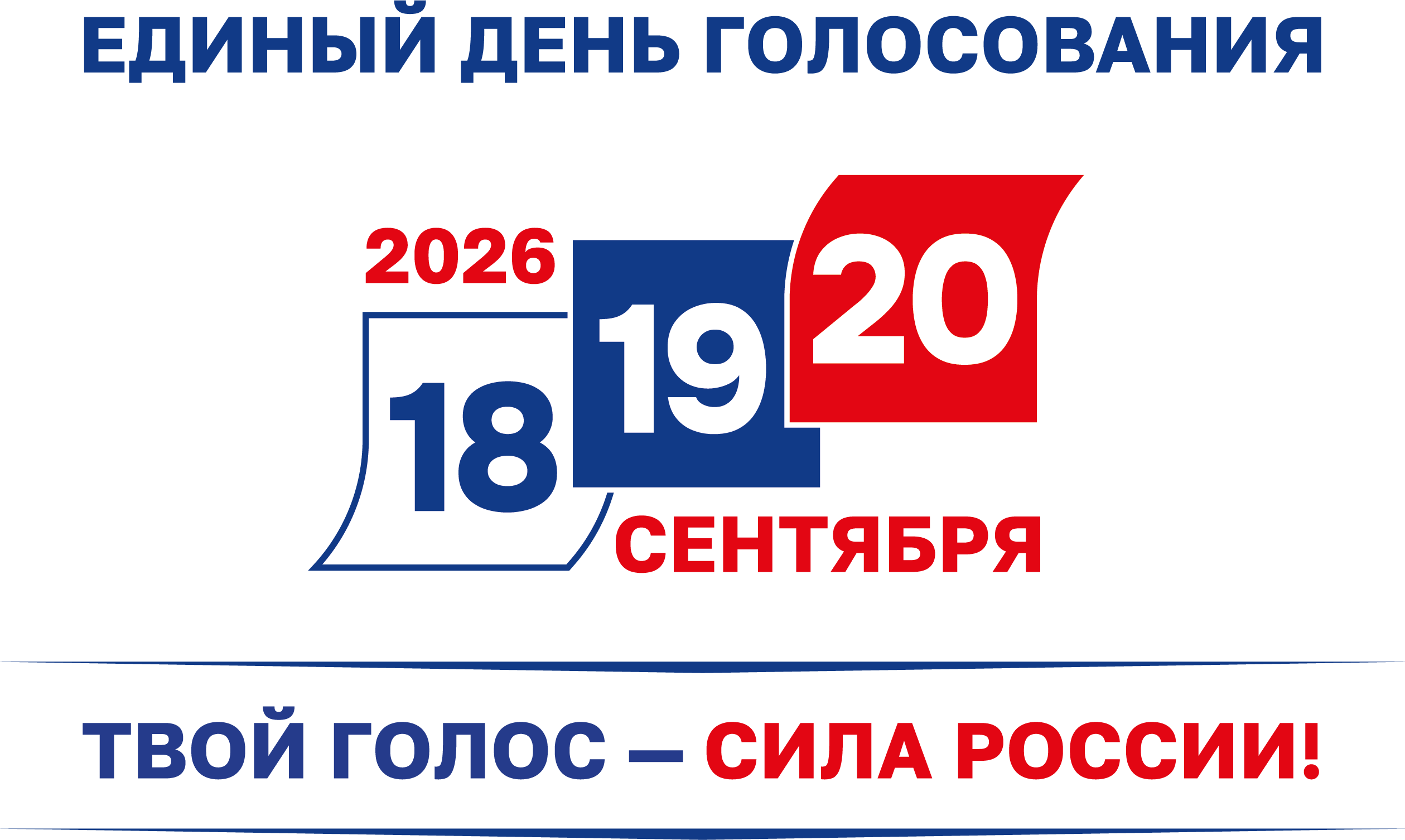 Логотип выборы